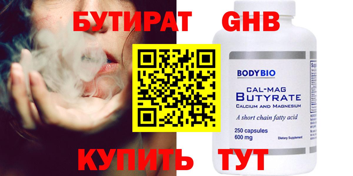 БУТИРАТ BDO Партизанск