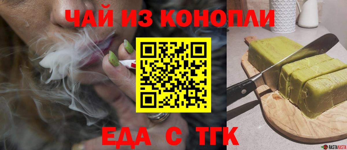 Партизанск  Еда ТГК конопля  Вход с VPN 