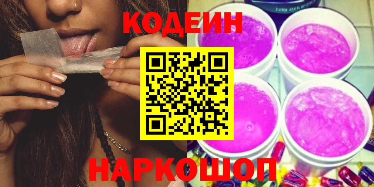Кодеиновый сироп Lean напиток Lean (лин)  Вход с VPN  Партизанск  Кодеин напиток Lean (лин) 