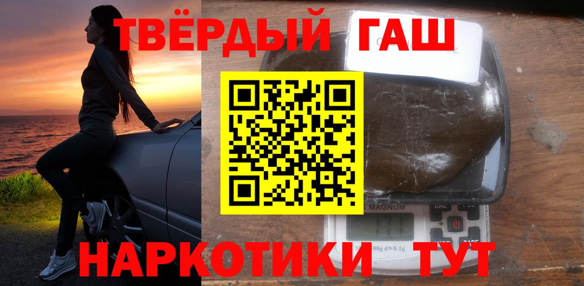 ГАШ  Вход с VPN  Партизанск  ГАШИШ Cannabis 
