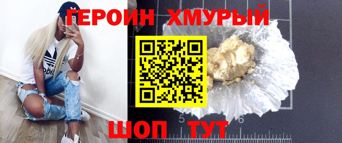 ГЕРОИН афганец Партизанск
