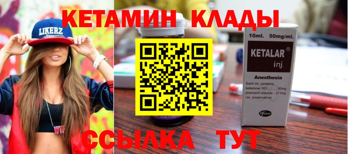 Кетамин VHQ Партизанск
