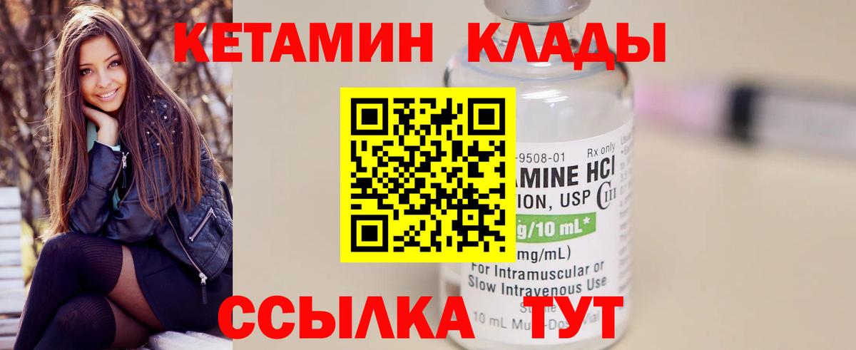 Кетамин VHQ  Кетамин ketamine  Вход с VPN  Партизанск 