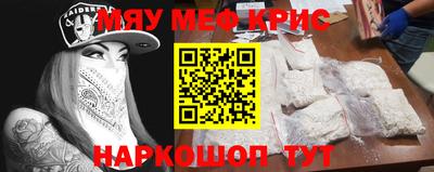 мяу мяу кристалл Пенза