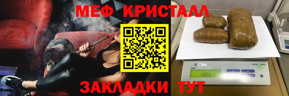 МЕФ кристаллы Партизанск