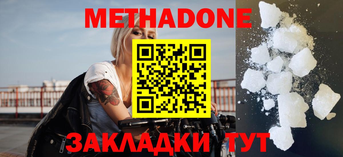 МЕТАДОН белоснежный Партизанск