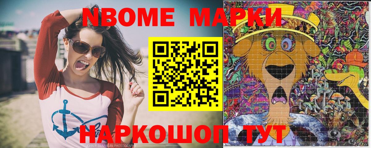Марки 25I-NBOMe 1,8мг  Марки 25I-NBOMe 1,8мг  Вход с VPN  Партизанск 
