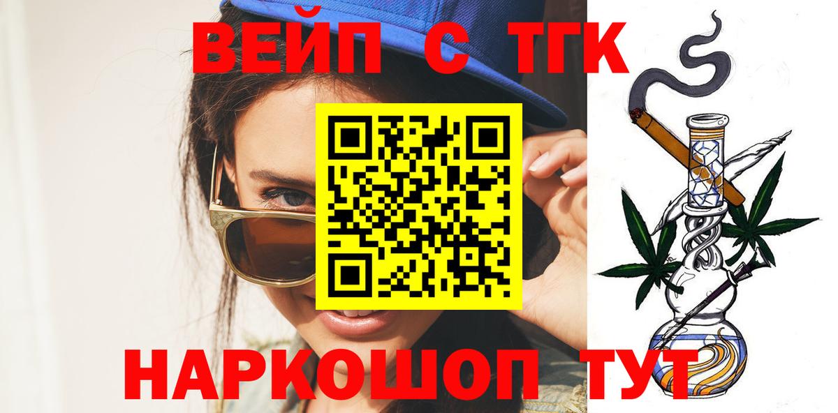 Партизанск  Дистиллят ТГК вейп  Вход с VPN  ТГК THC oil 